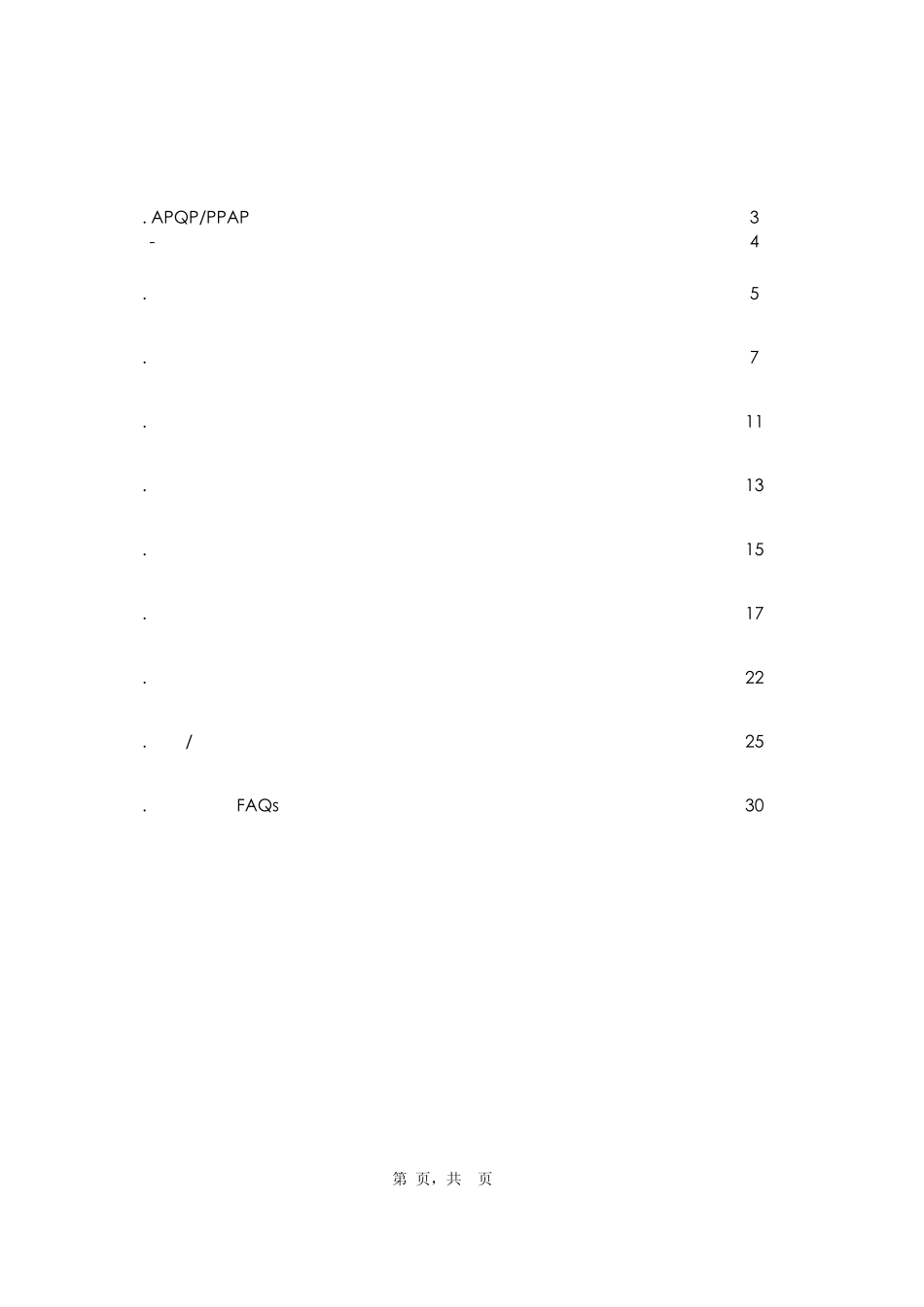 ScheduleA指导手册_第2页