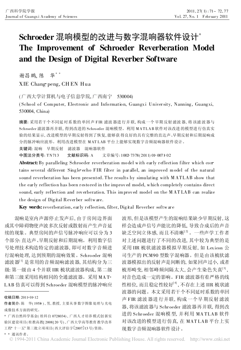 Schroeder混响模型的改进与数字混响器软件设计_第1页
