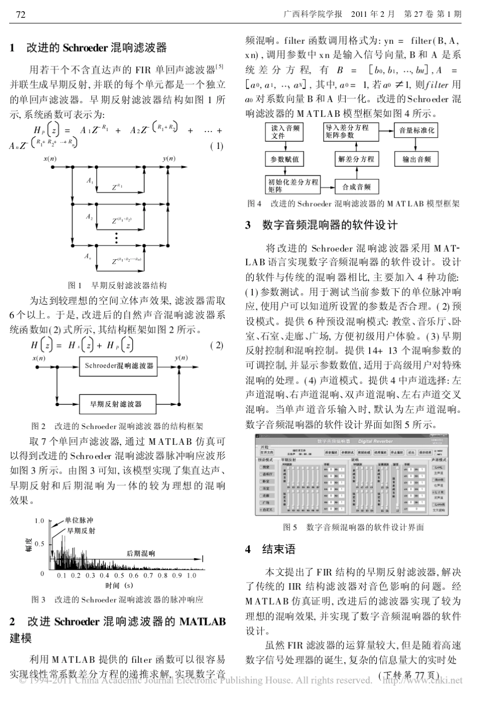 Schroeder混响模型的改进与数字混响器软件设计_第2页