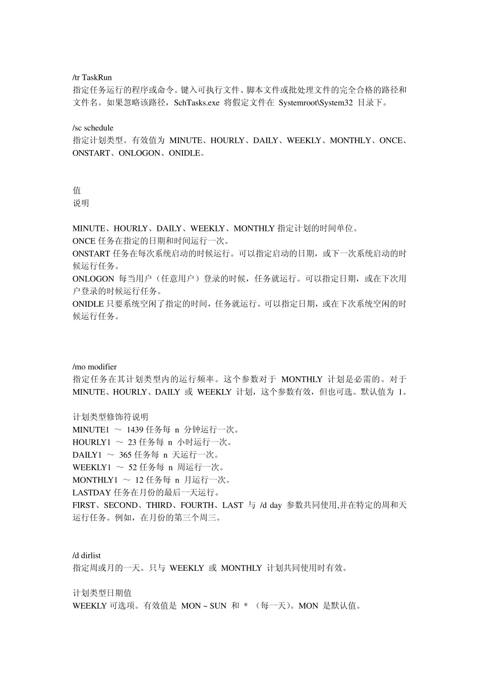 Schtasks命令详解_第2页
