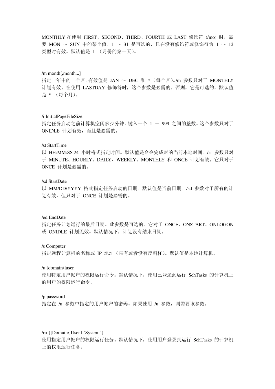 Schtasks命令详解_第3页