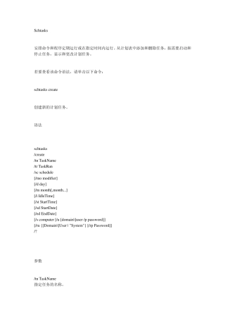 Schtasks命令详解