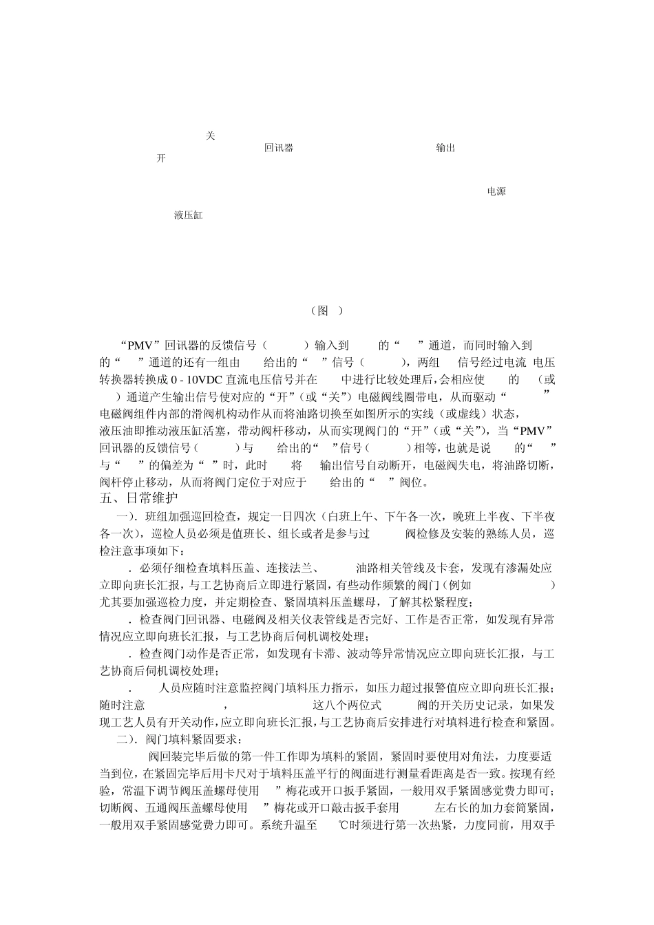 Schuf阀维护操作规程_第2页