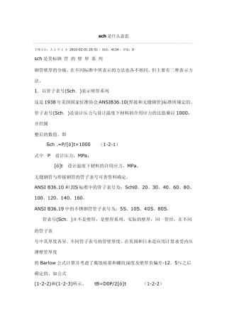 sch是什么意思