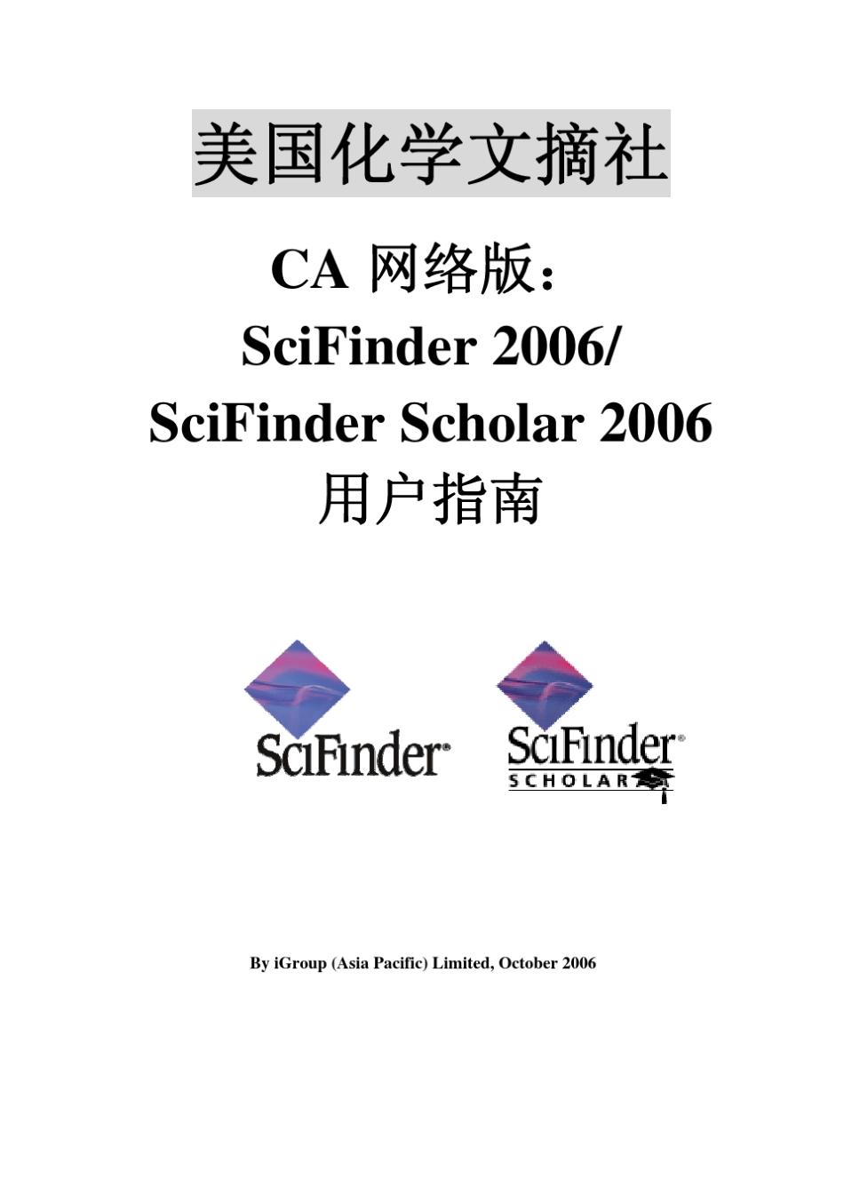 scifinderweb版_第1页