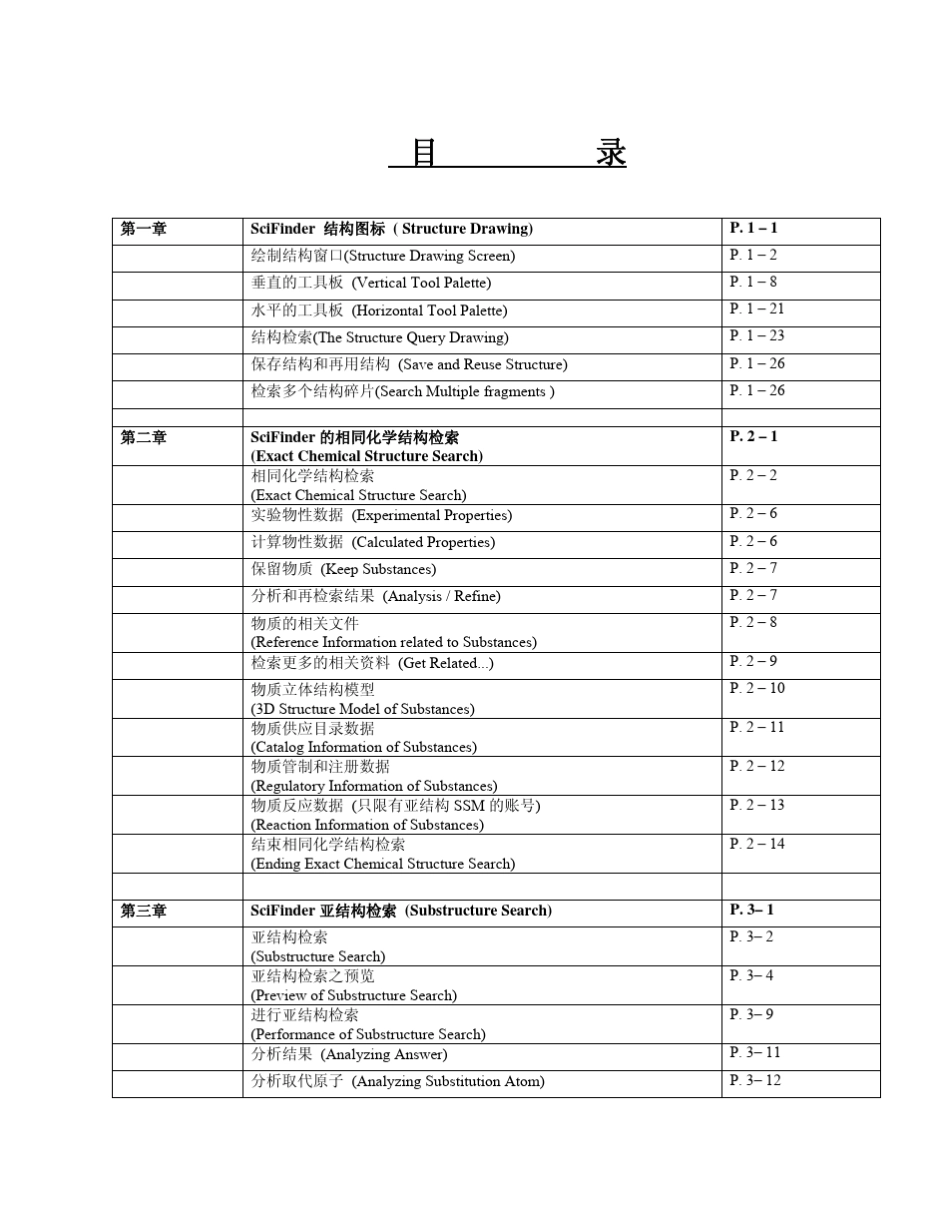 scifinderweb版_第2页