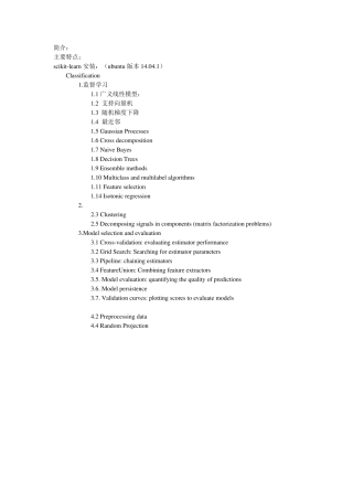 scikitlearn学习主要知识点