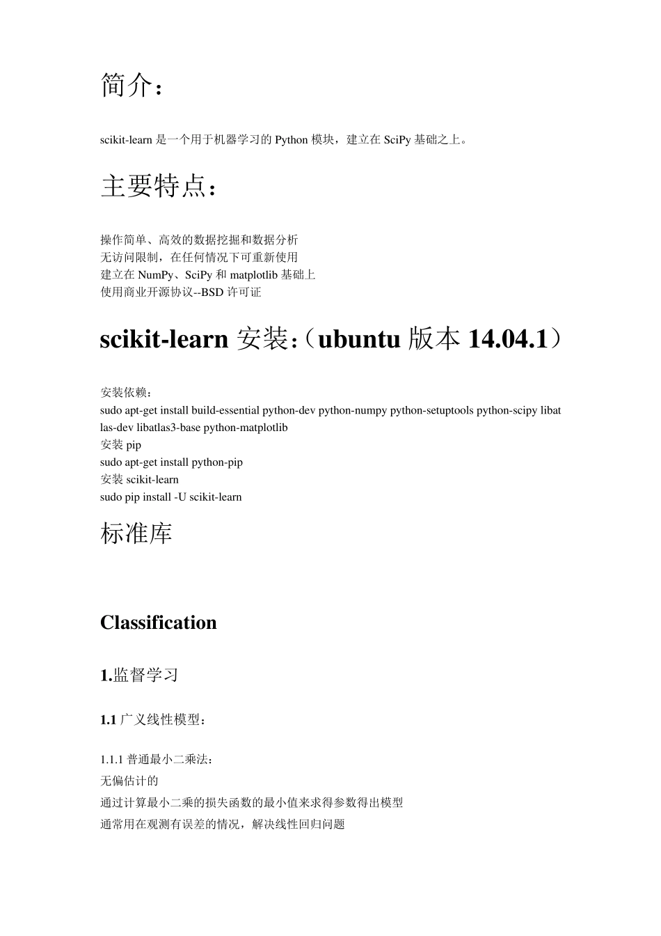 scikitlearn学习笔记_第2页