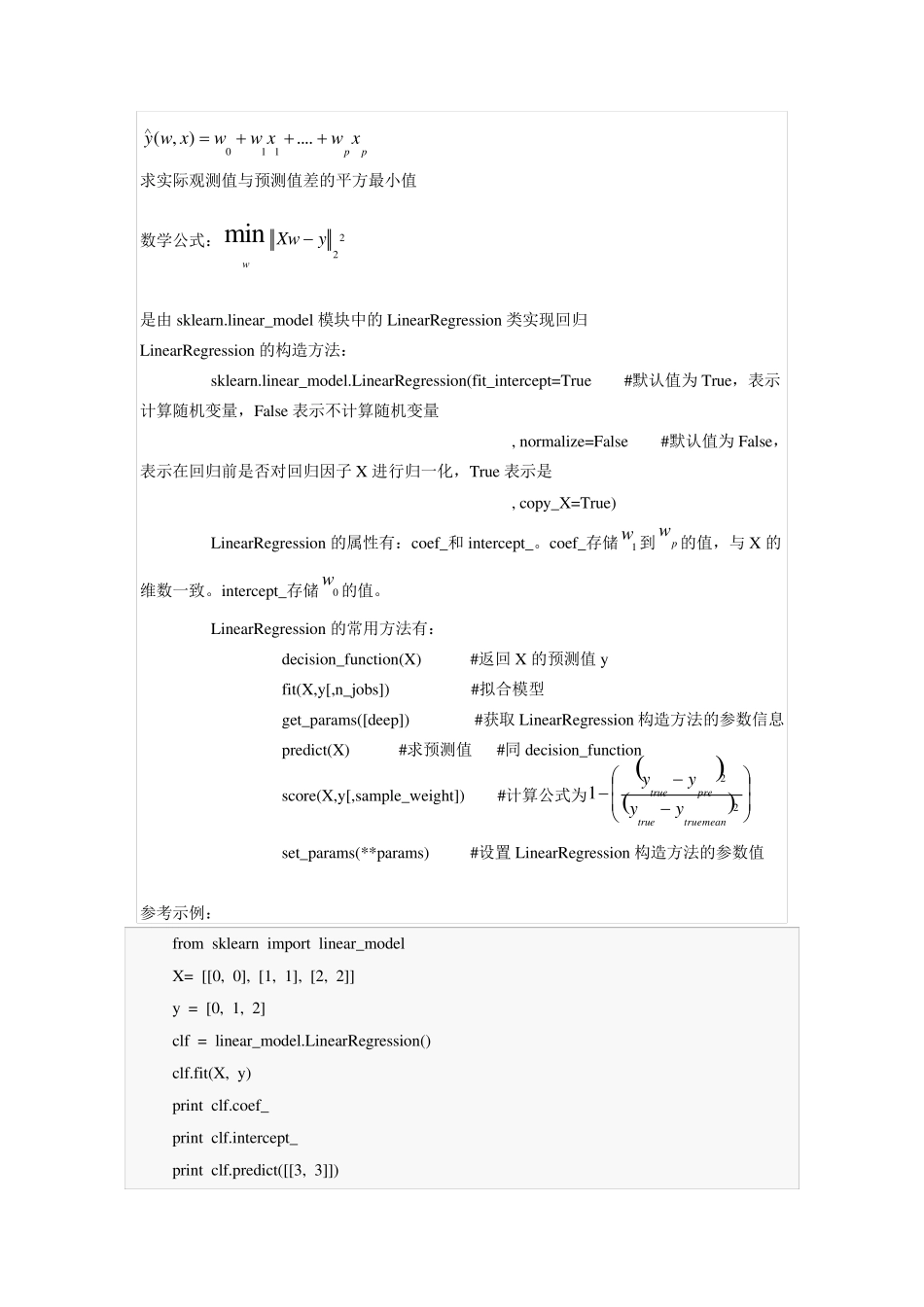 scikitlearn学习笔记_第3页