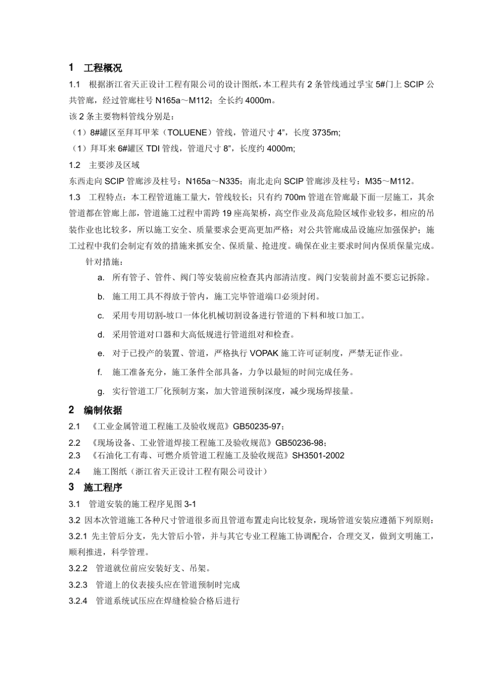 SCIP公共管廊管道安装施工方案(rev.0)_第3页
