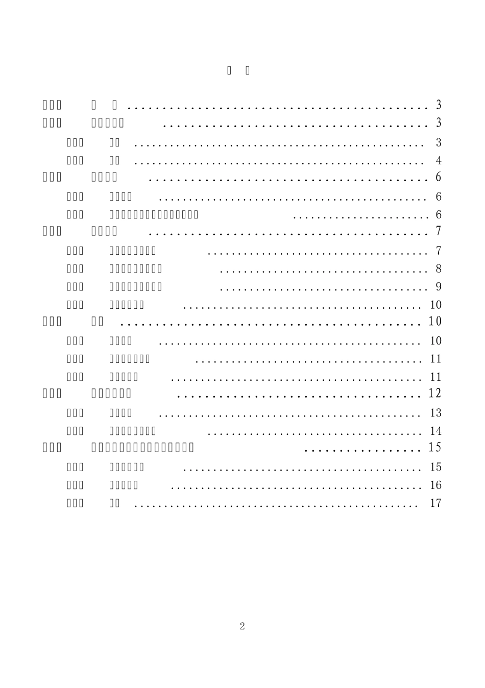 SCL2008通讯屏管理系统_第2页