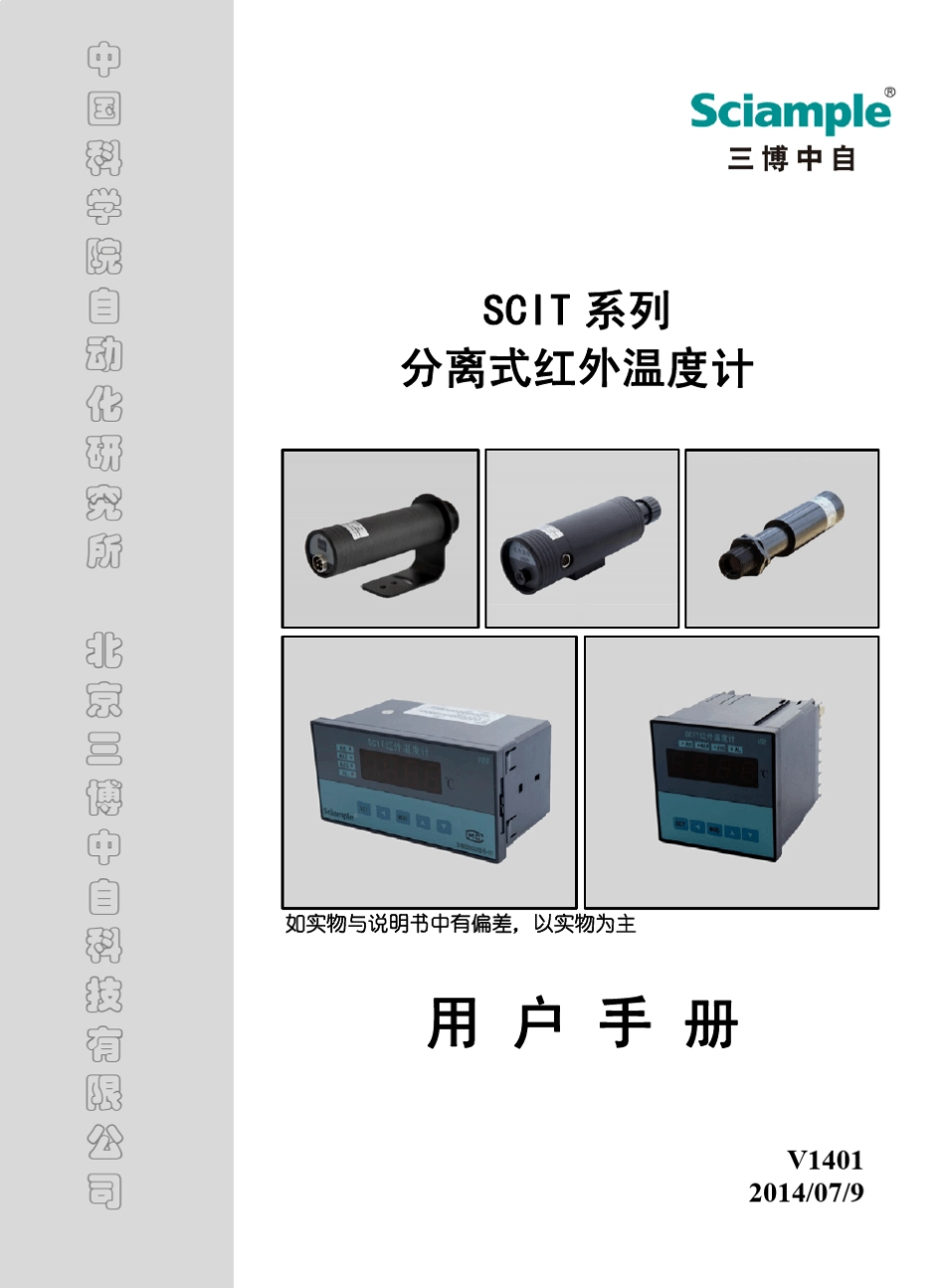 SCIT系列红外测温仪产品手册(V2015)_第1页