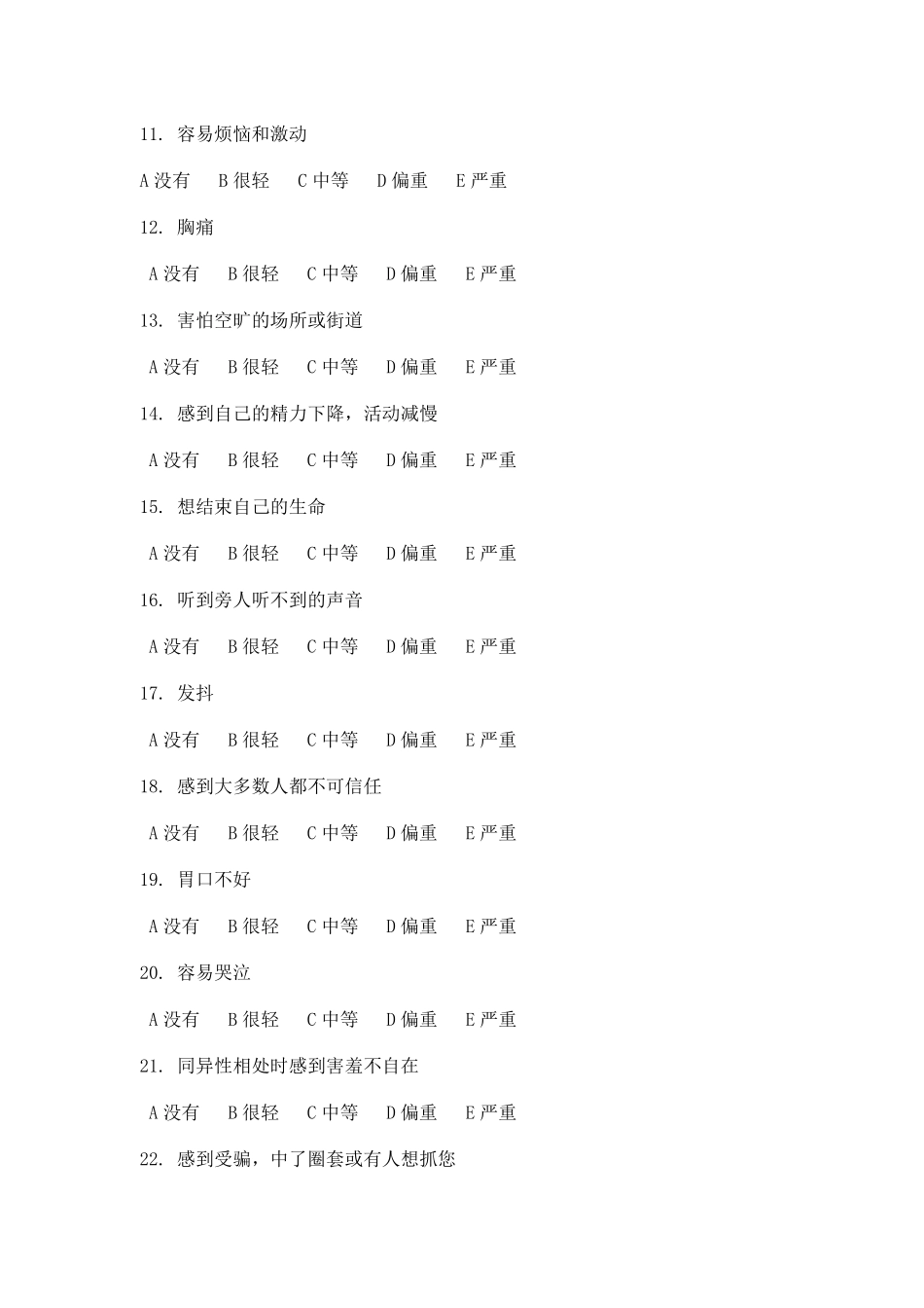 scl90_90项症状清单_详细方法及测量表_第2页
