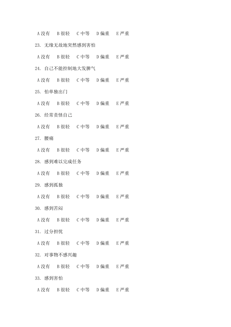 scl90_90项症状清单_详细方法及测量表_第3页