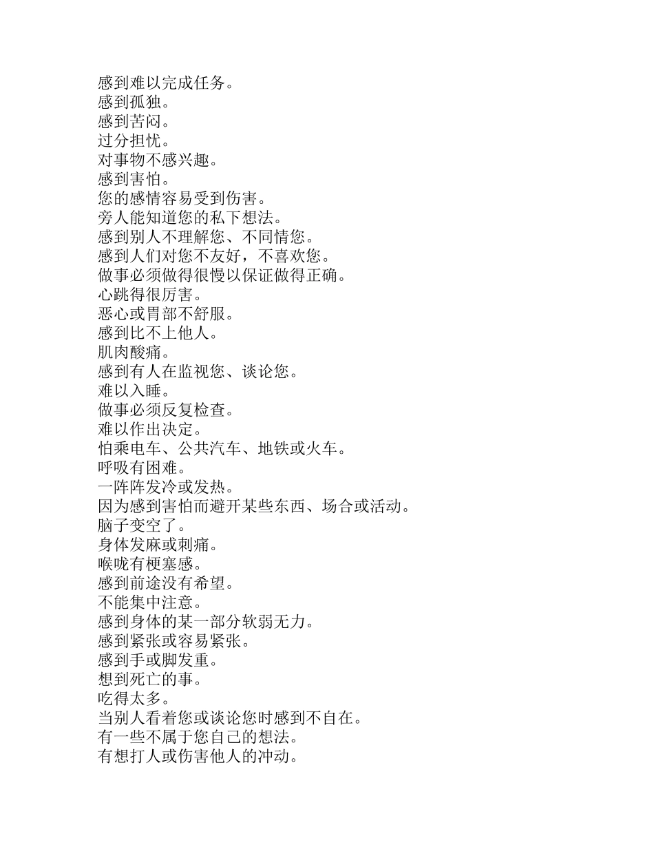 scl90心理健康自评量表_第2页