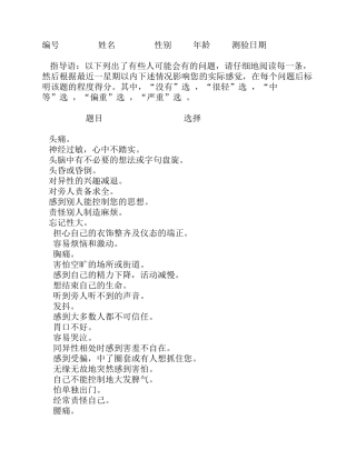 scl90心理健康自评量表