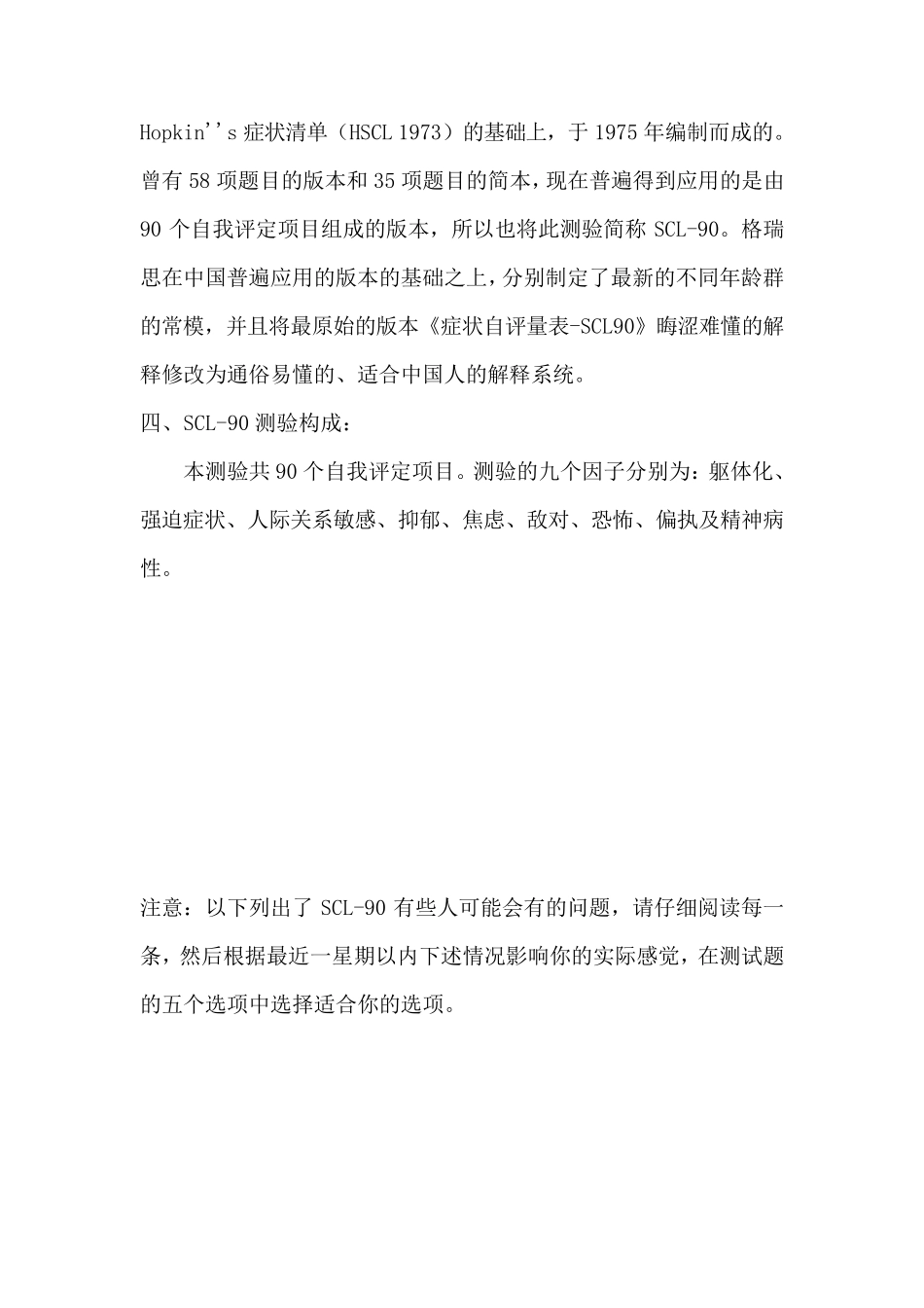 SCL90测试自评量表说明与介绍(2003版)_第2页