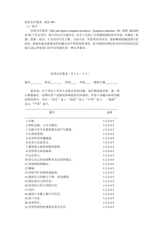 SCL90量表详细
