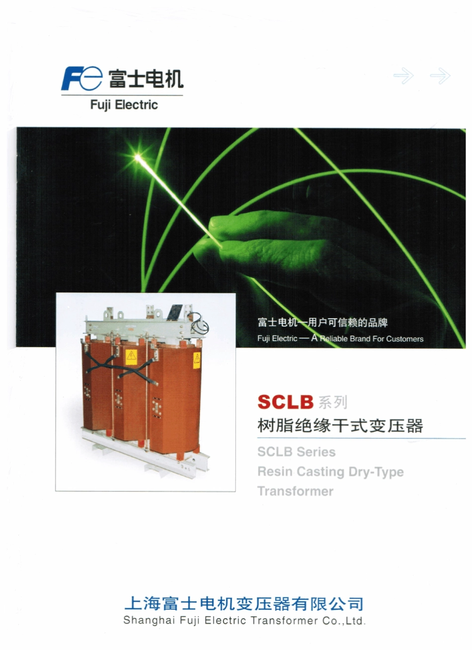 SCLB系列节能型干式变压器09a_第1页