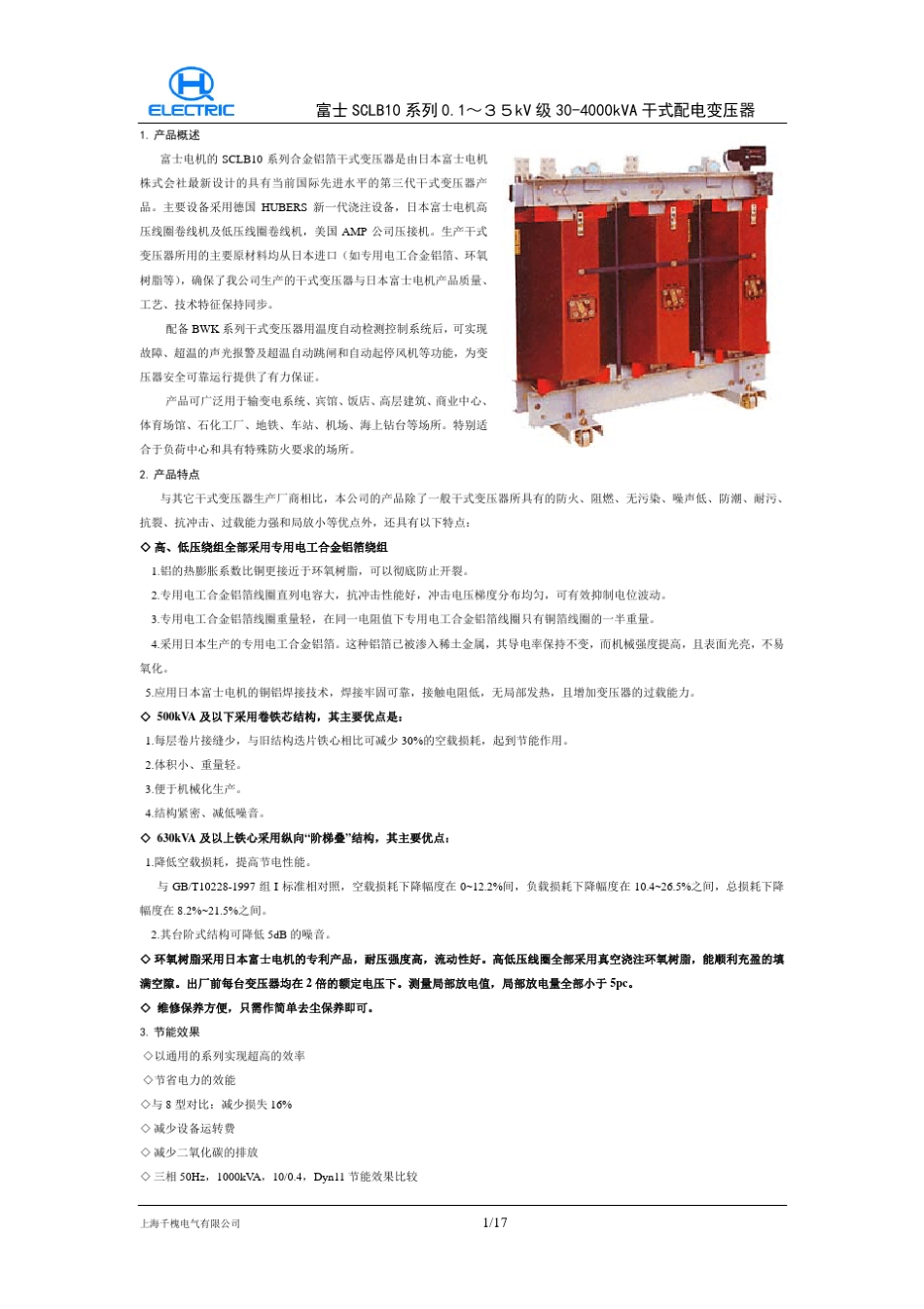 SCLB系列节能型干式变压器09a_第2页