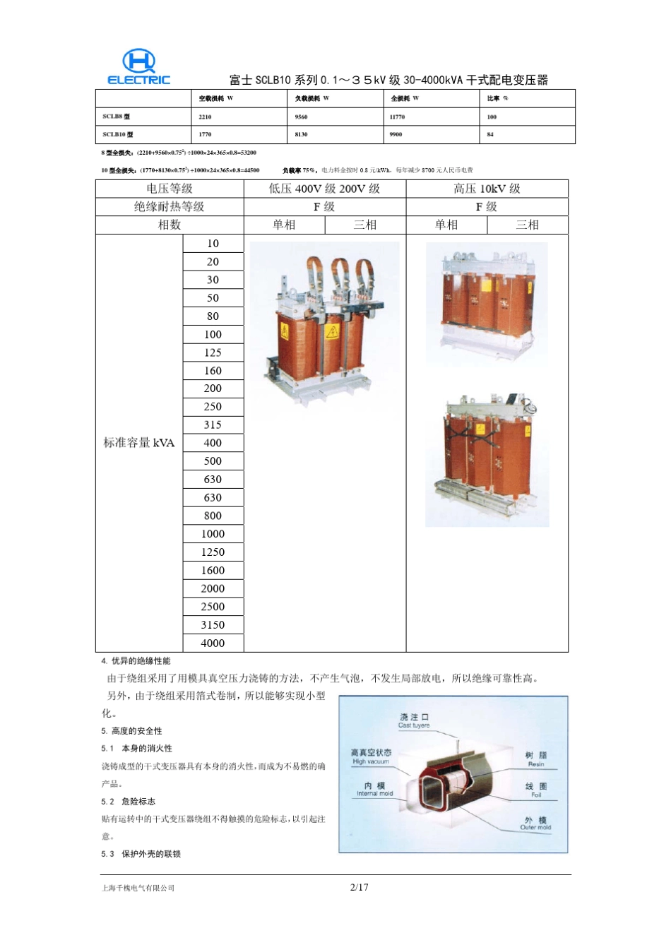 SCLB系列节能型干式变压器09a_第3页