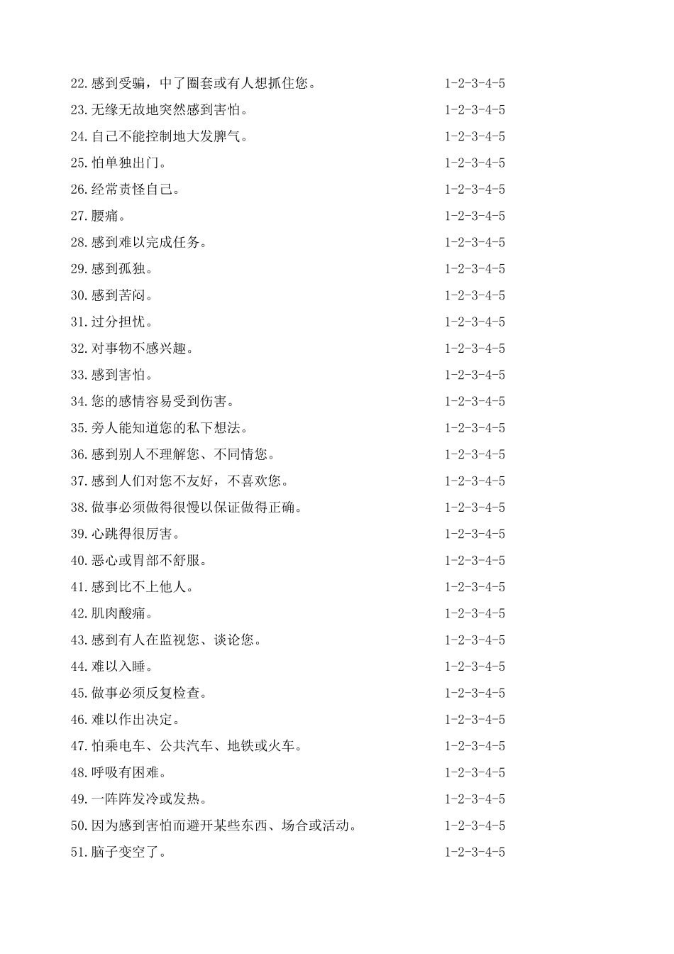 scl症状自评量表_第2页