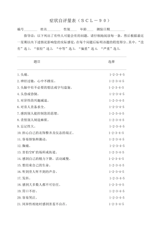 scl症状自评量表