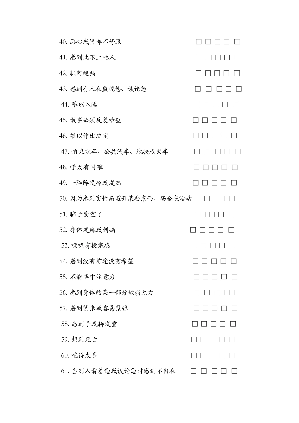 SCL症状自评量表及评分解释_第3页