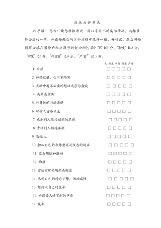 SCL症状自评量表及评分解释