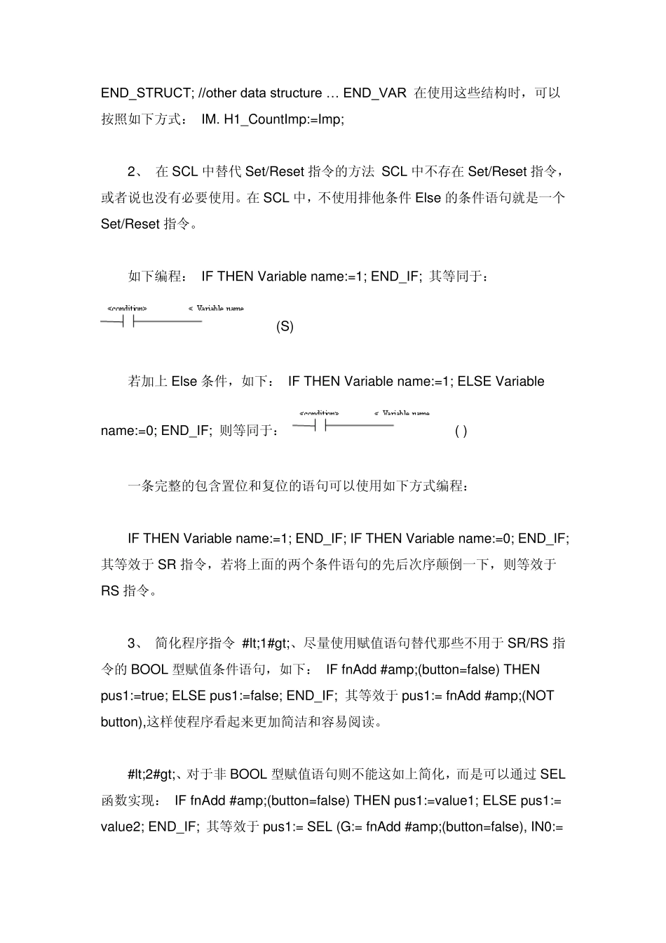 SCL语言编程的技巧_第2页