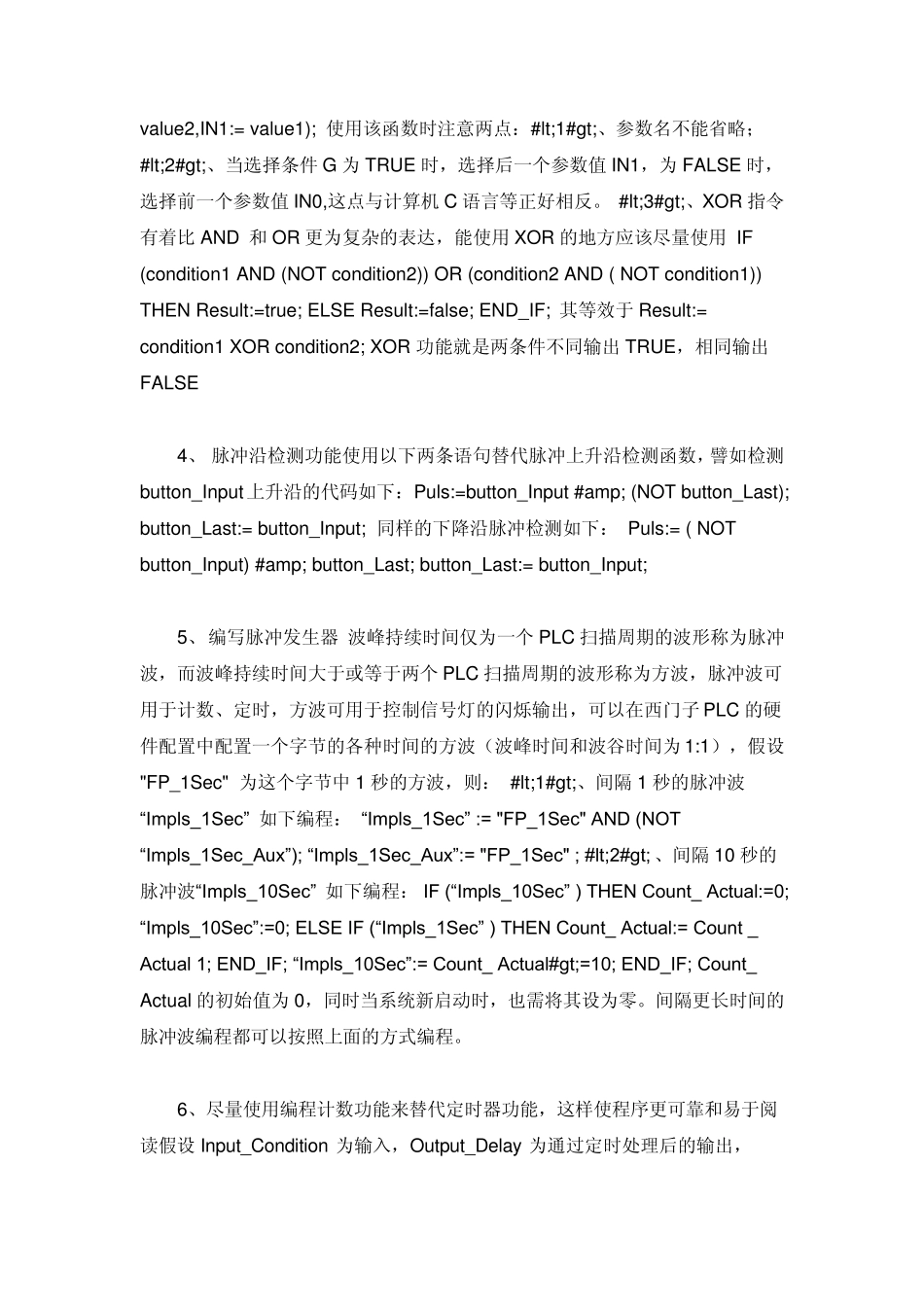 SCL语言编程的技巧_第3页