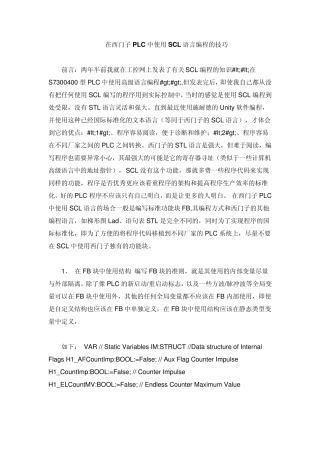 SCL语言编程的技巧