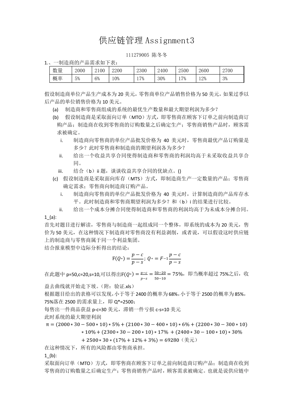 SCMAssignment3_第1页
