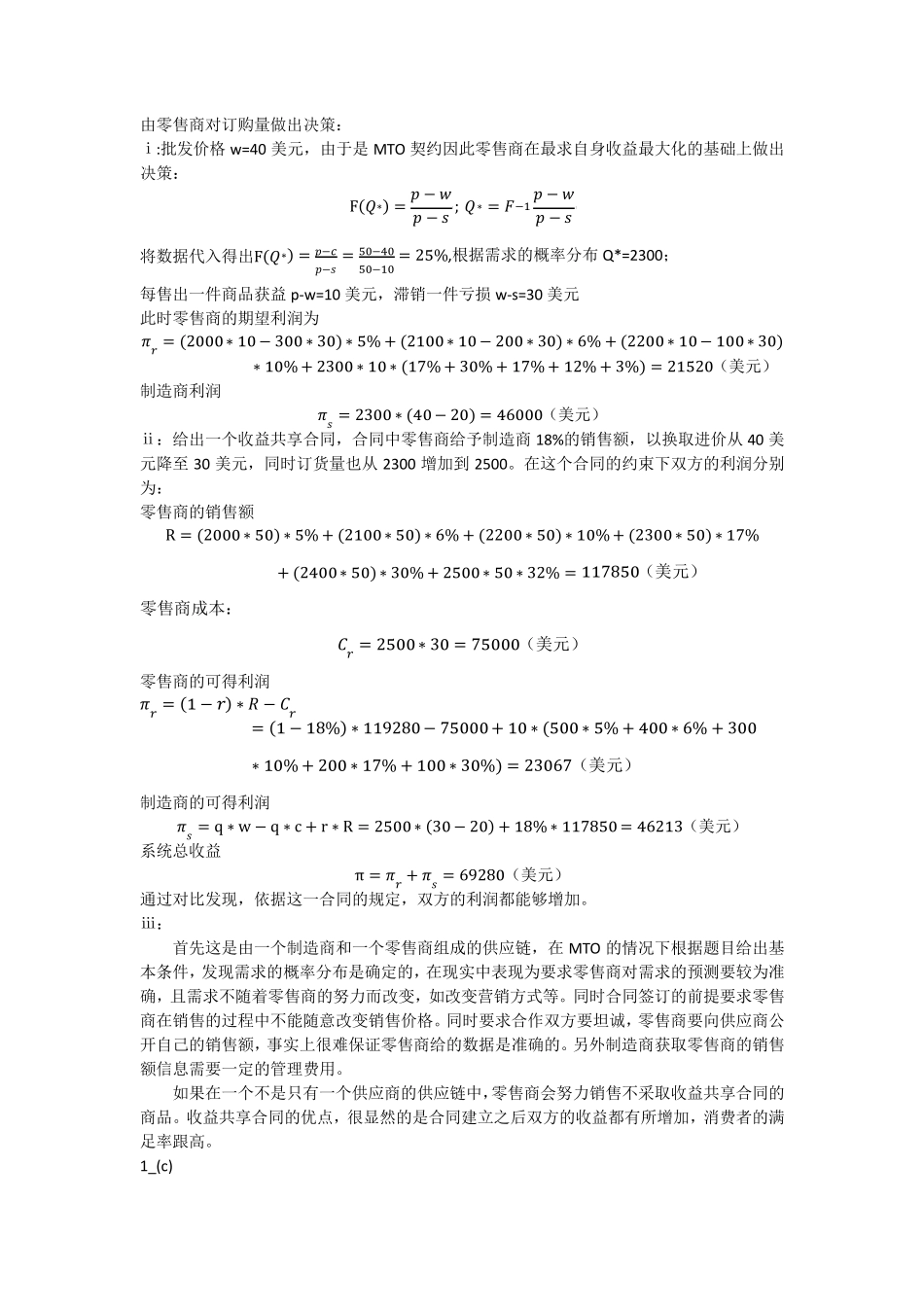 SCMAssignment3_第2页