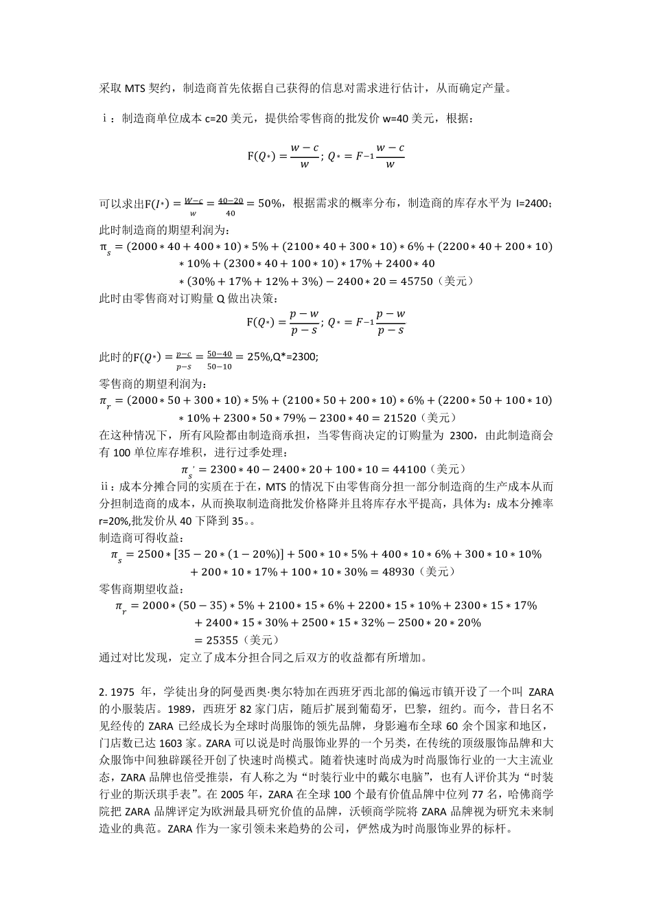 SCMAssignment3_第3页