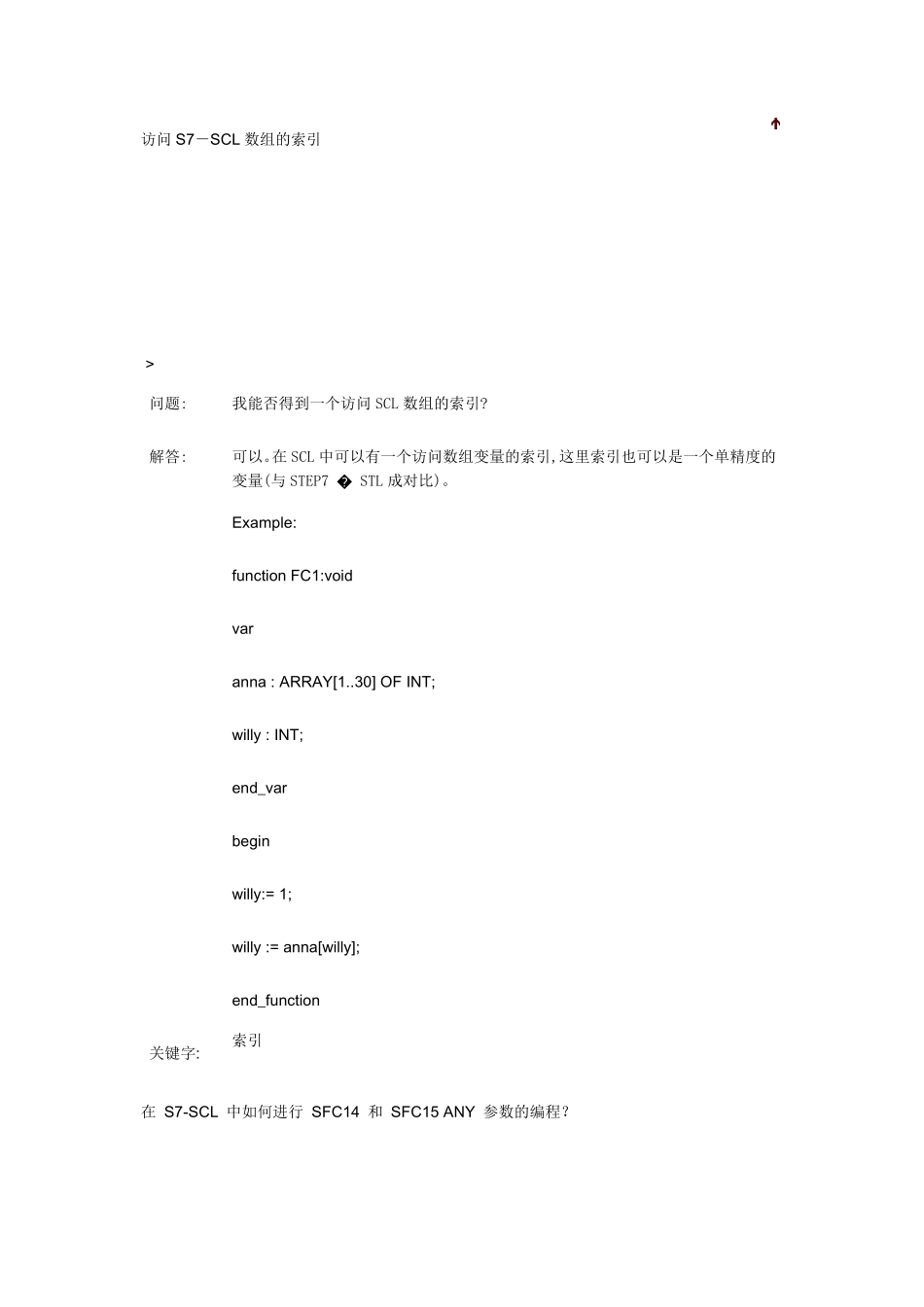 SCL编程问答_第1页