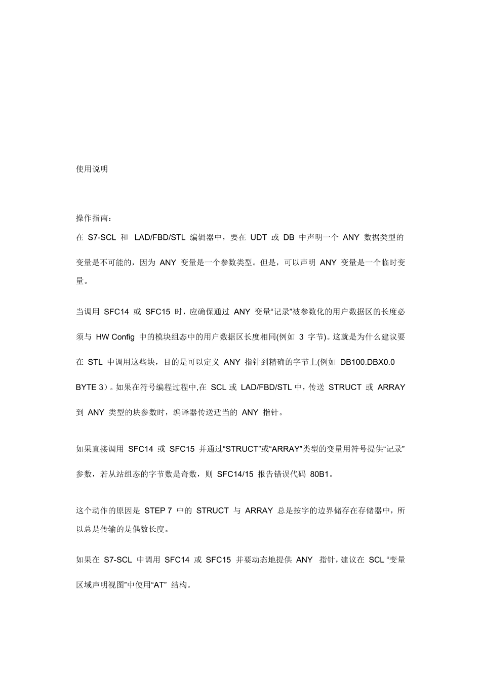 SCL编程问答_第2页