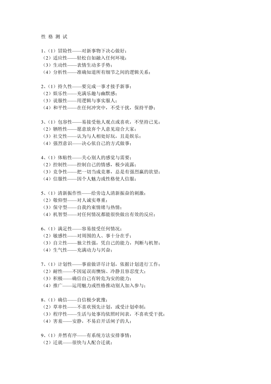 scmp性格测试_第1页