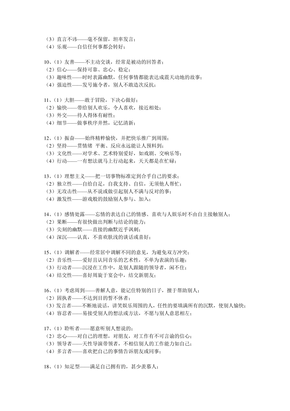 scmp性格测试_第2页