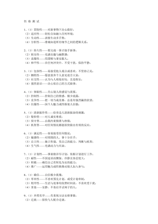scmp性格测试