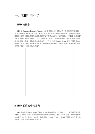 SCM与ERP的区别
