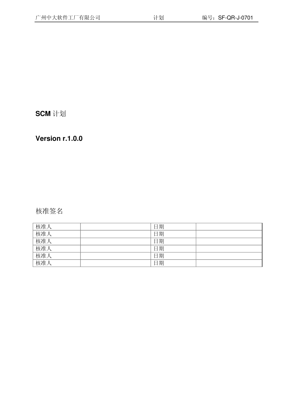 SCM计划参考_第1页
