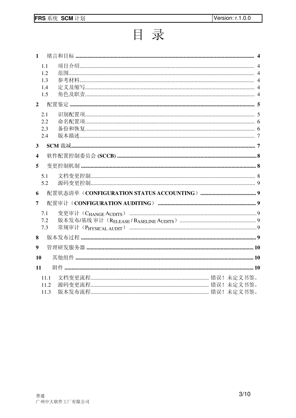 SCM计划参考_第3页