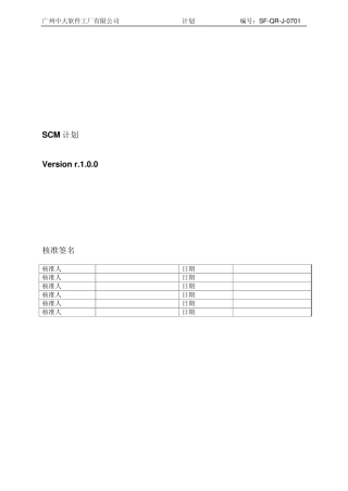 SCM计划参考