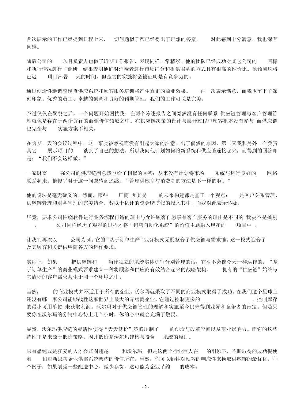 scm是什么供应链_第2页