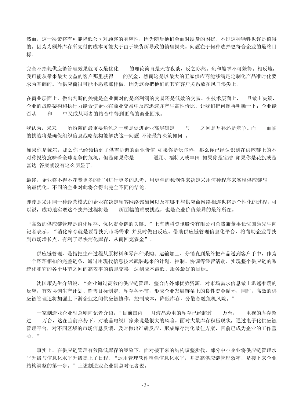 scm是什么供应链_第3页