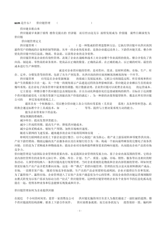 scm是什么供应链