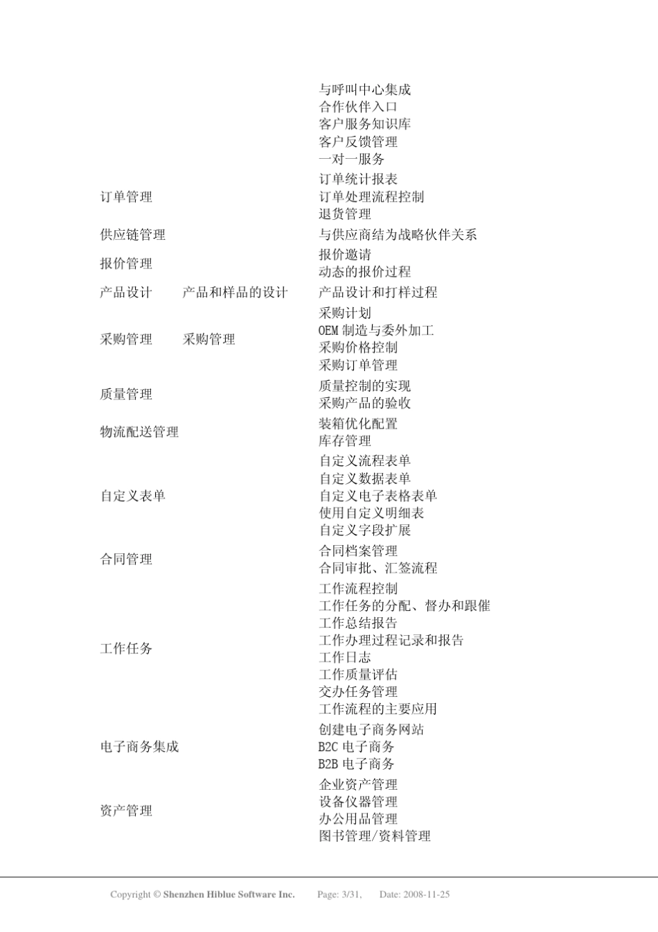 scm供应链管理系统简介_第3页