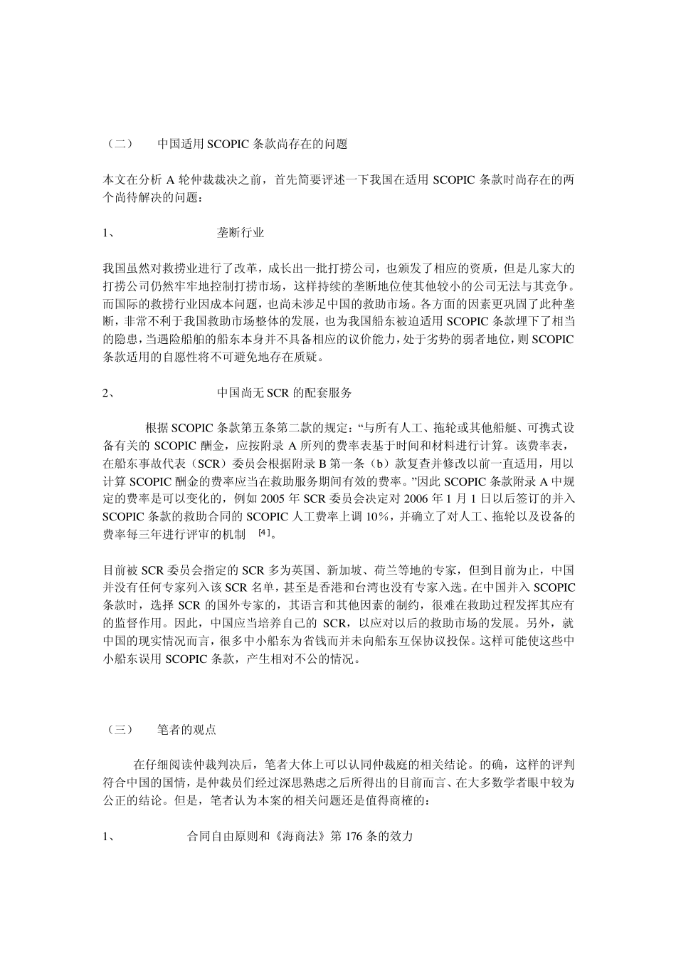 SCOPIC船东互保协会特别补偿条款_第2页