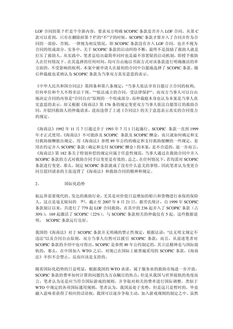 SCOPIC船东互保协会特别补偿条款_第3页